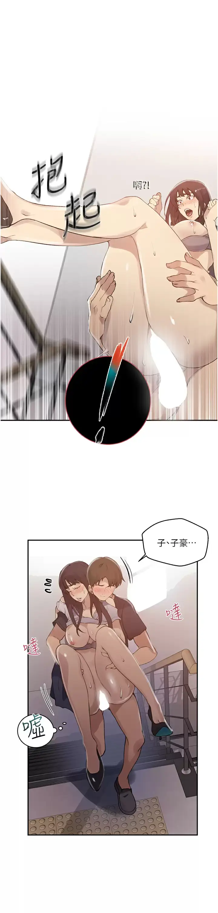 漫画《秘密教学》第159话第15张图