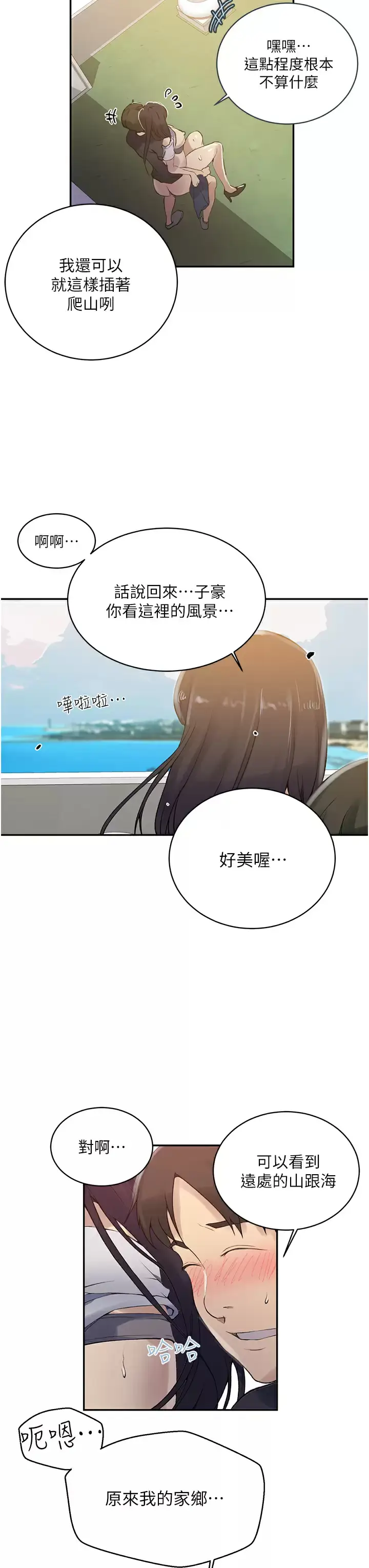 漫画《秘密教学》第159话第17张图