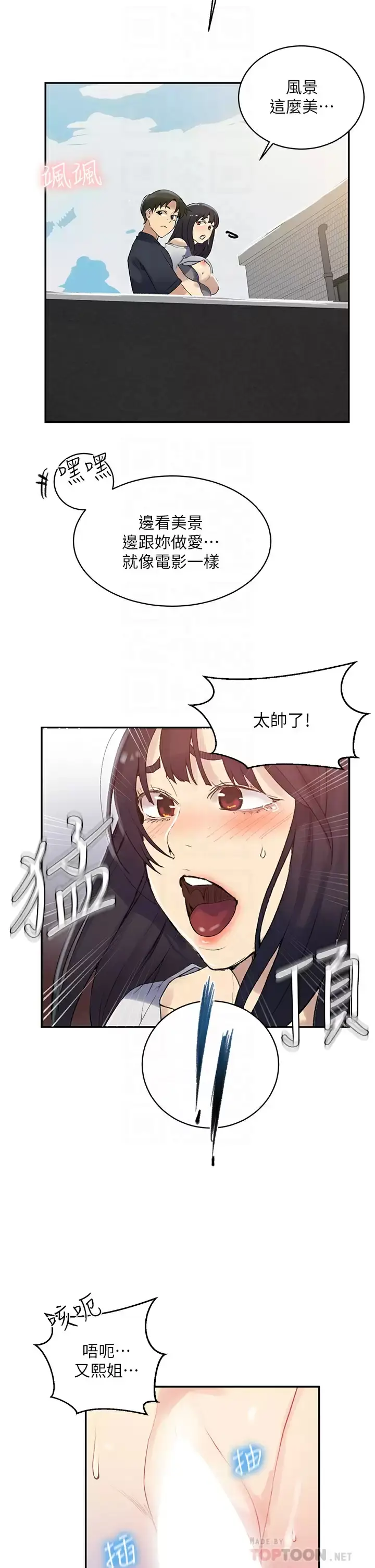漫画《秘密教学》第159话第18张图
