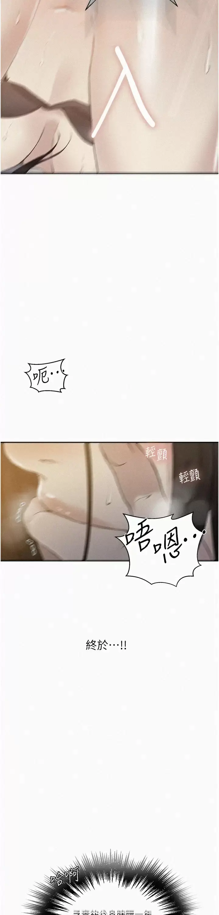 漫画《秘密教学》第159话第2张图