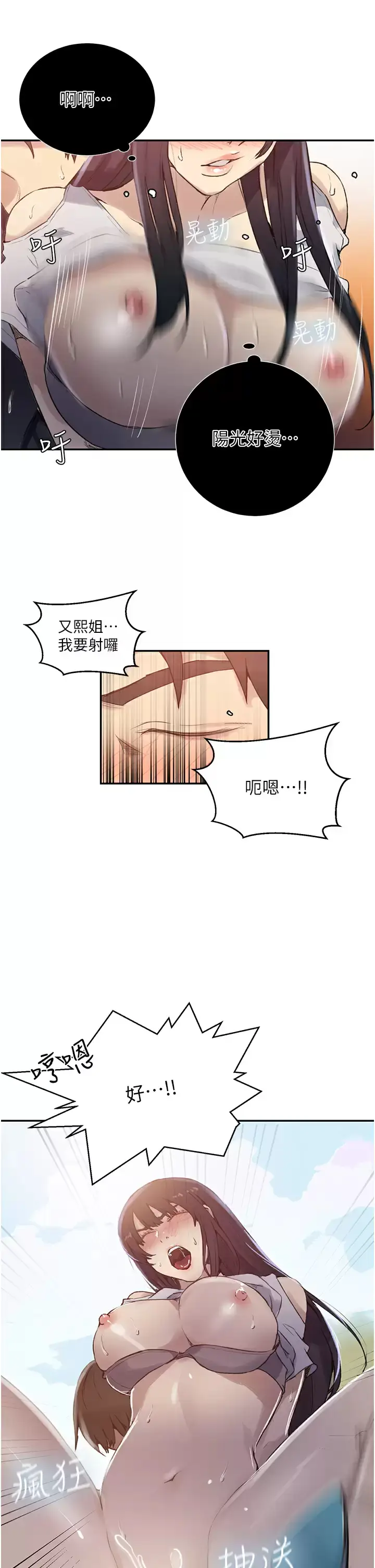 漫画《秘密教学》第159话第20张图