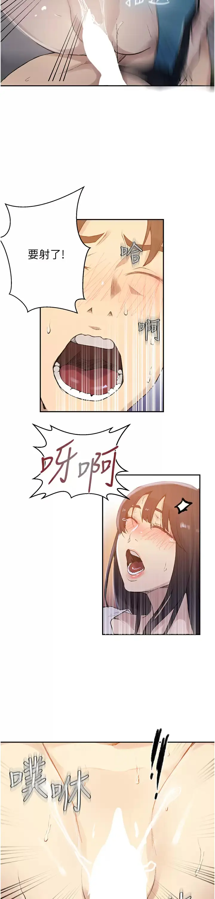 漫画《秘密教学》第159话第21张图