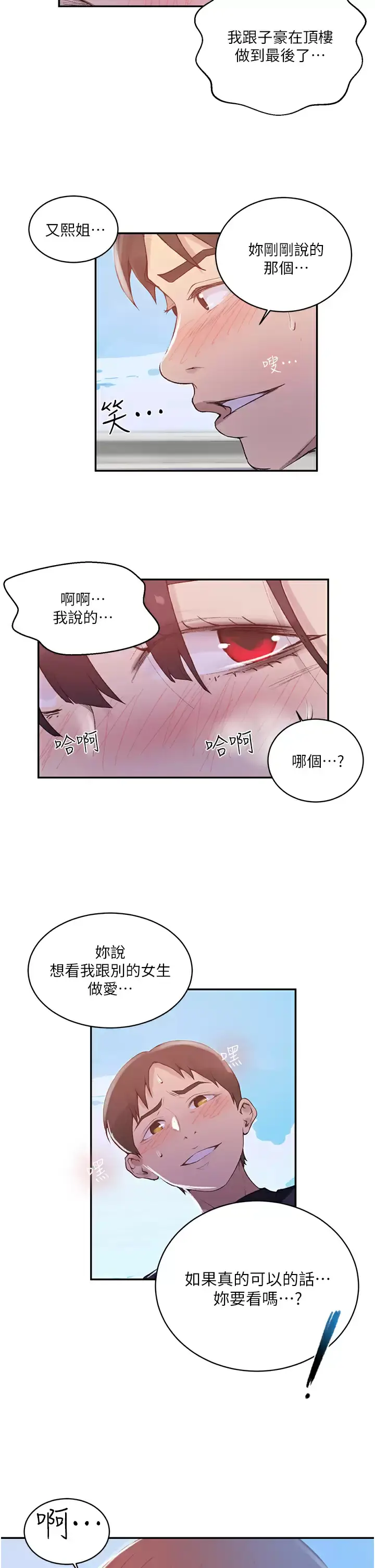 漫画《秘密教学》第159话第23张图