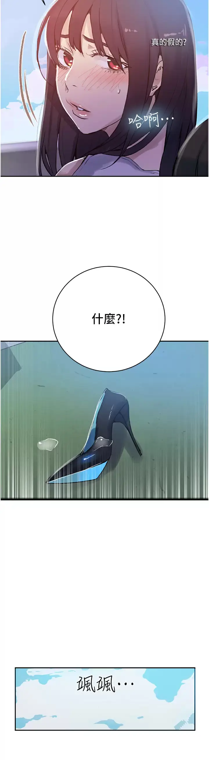 漫画《秘密教学》第159话第24张图
