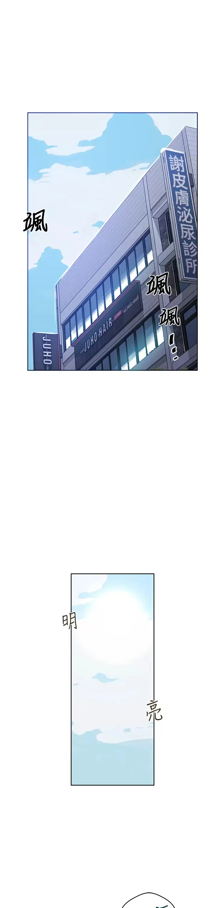 漫画《秘密教学》第159话第5张图