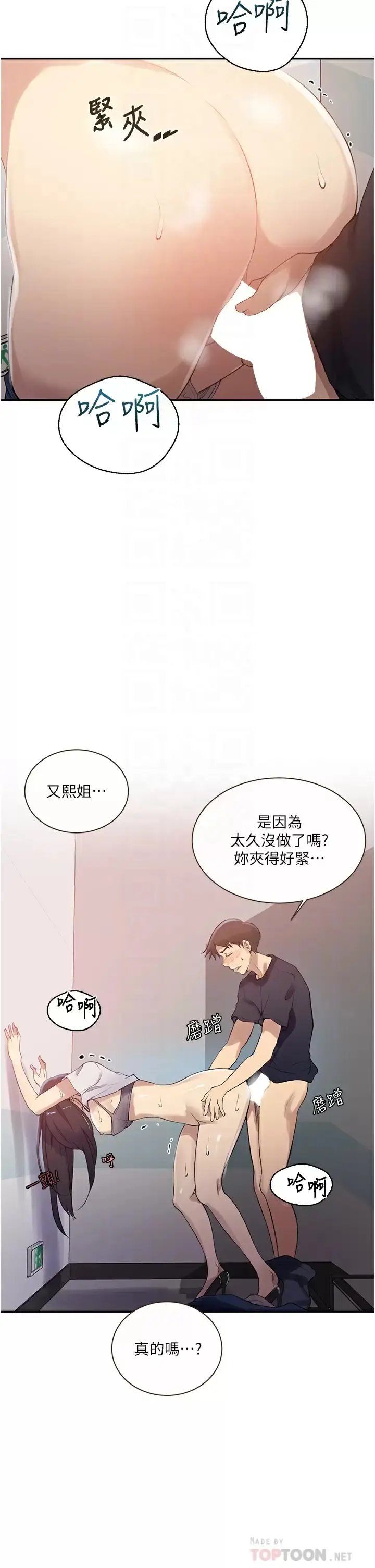漫画《秘密教学》第159话第6张图