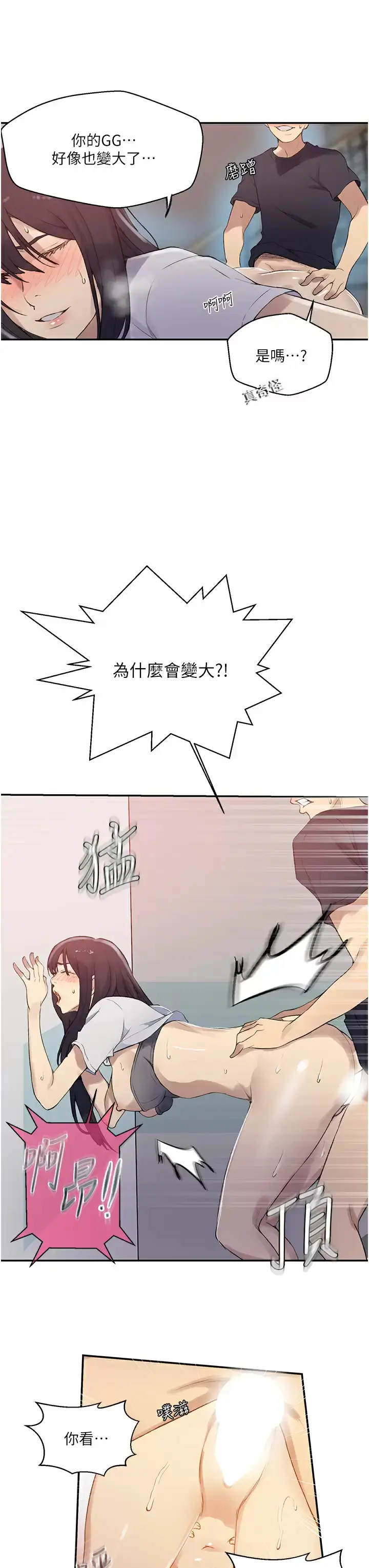 漫画《秘密教学》第159话第7张图
