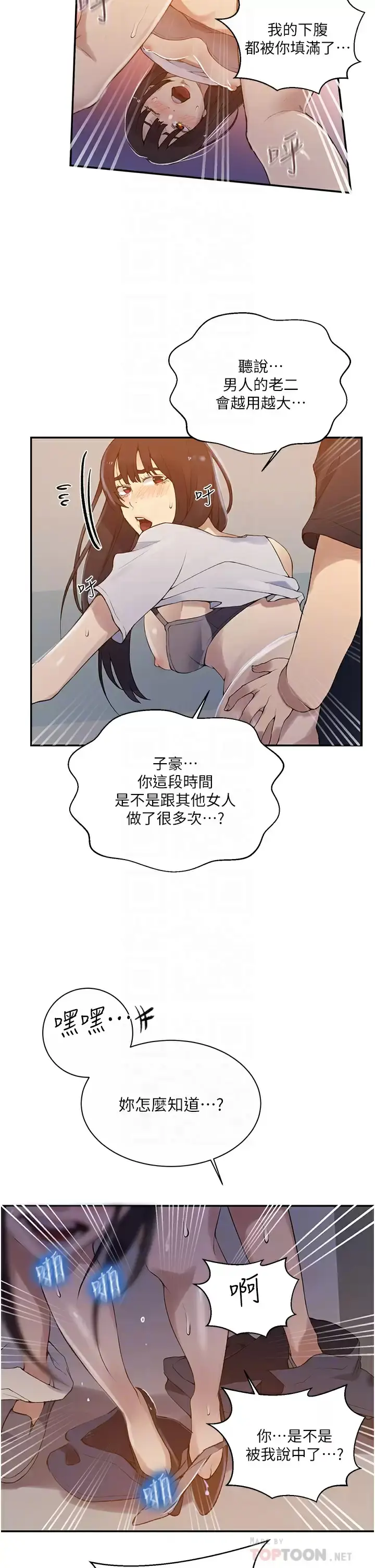 漫画《秘密教学》第159话第8张图