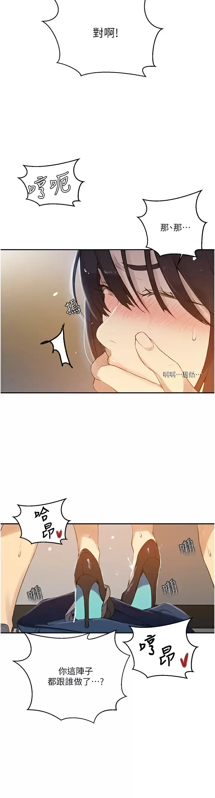 漫画《秘密教学》第159话第9张图