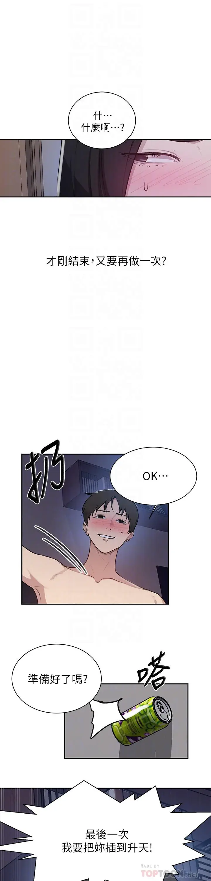 漫画《秘密教学》第127话第10张图