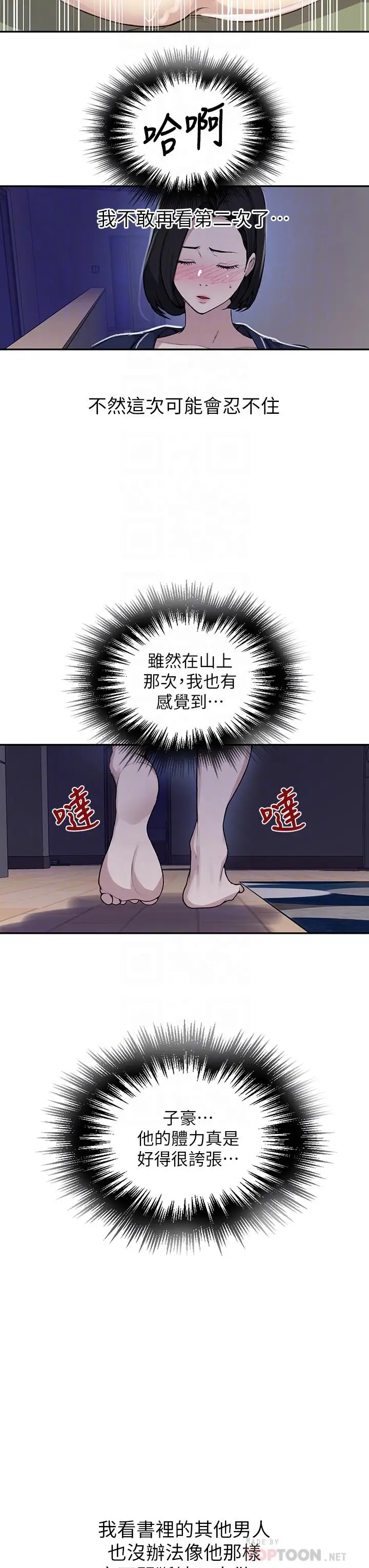 漫画《秘密教学》第127话第12张图