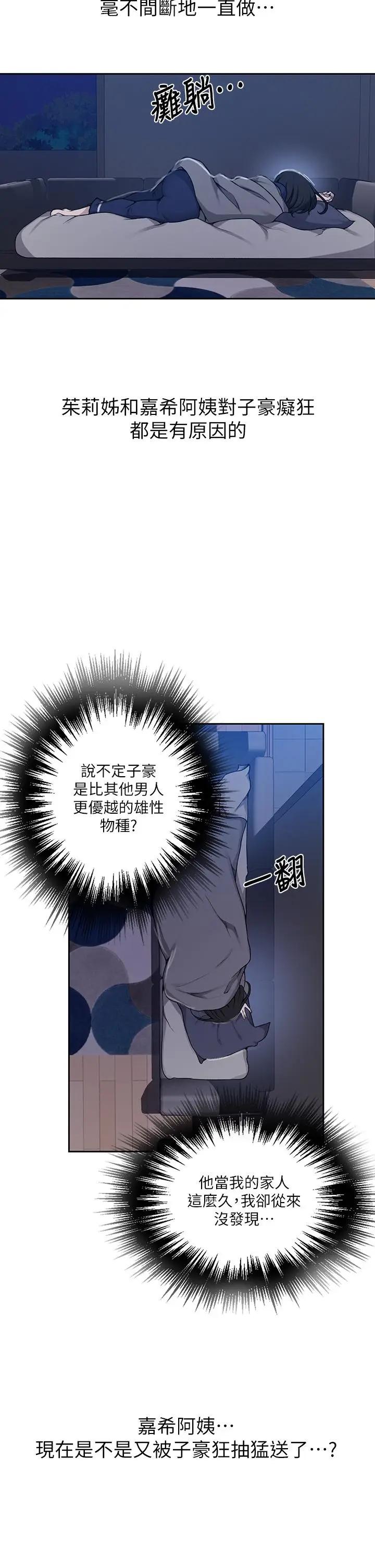 漫画《秘密教学》第127话第13张图