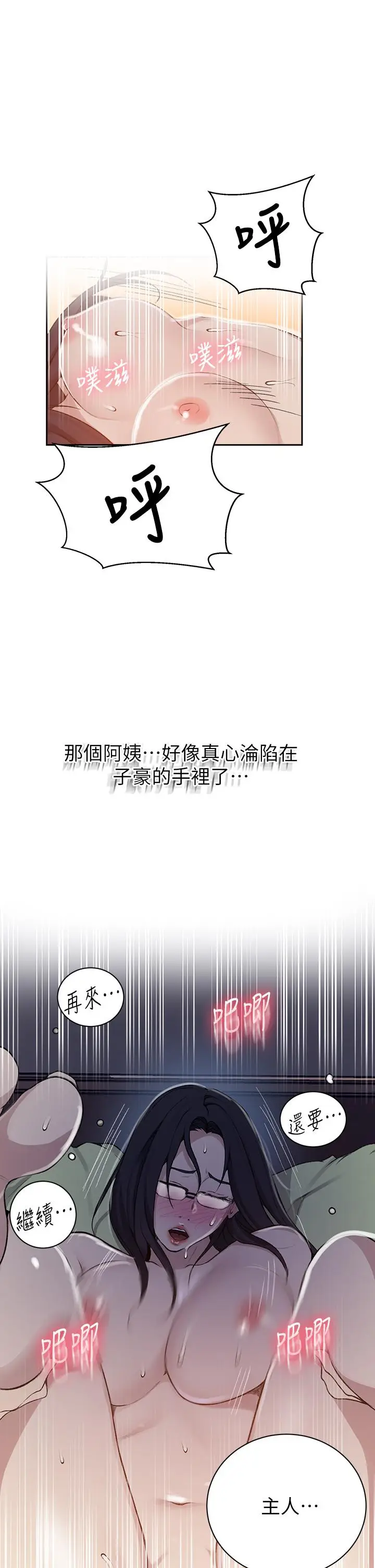漫画《秘密教学》第127话第15张图