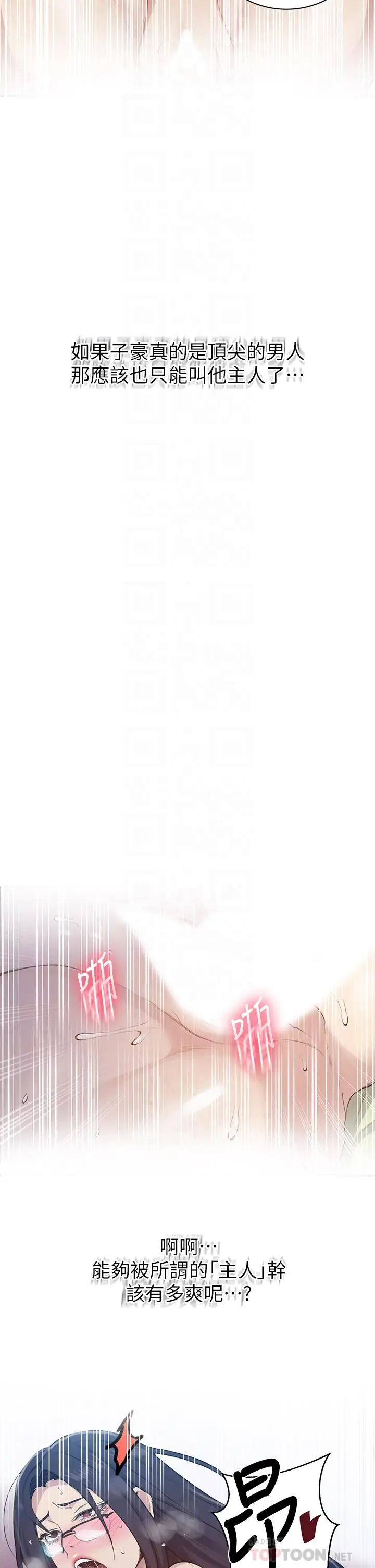 漫画《秘密教学》第127话第16张图