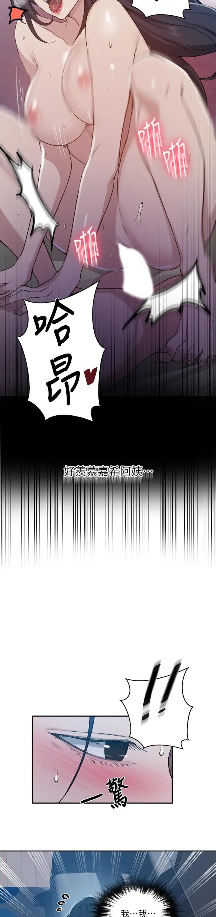 漫画《秘密教学》第127话第17张图