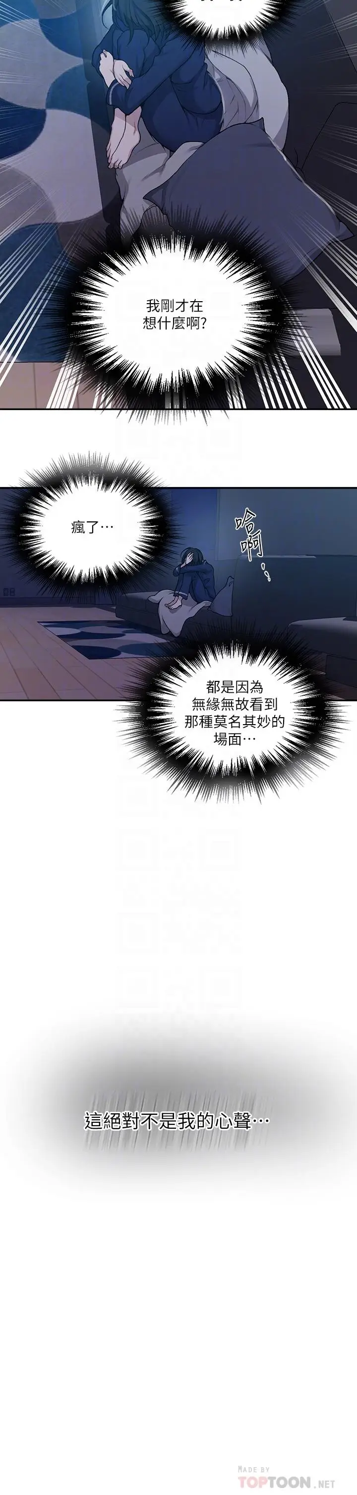 漫画《秘密教学》第127话第18张图