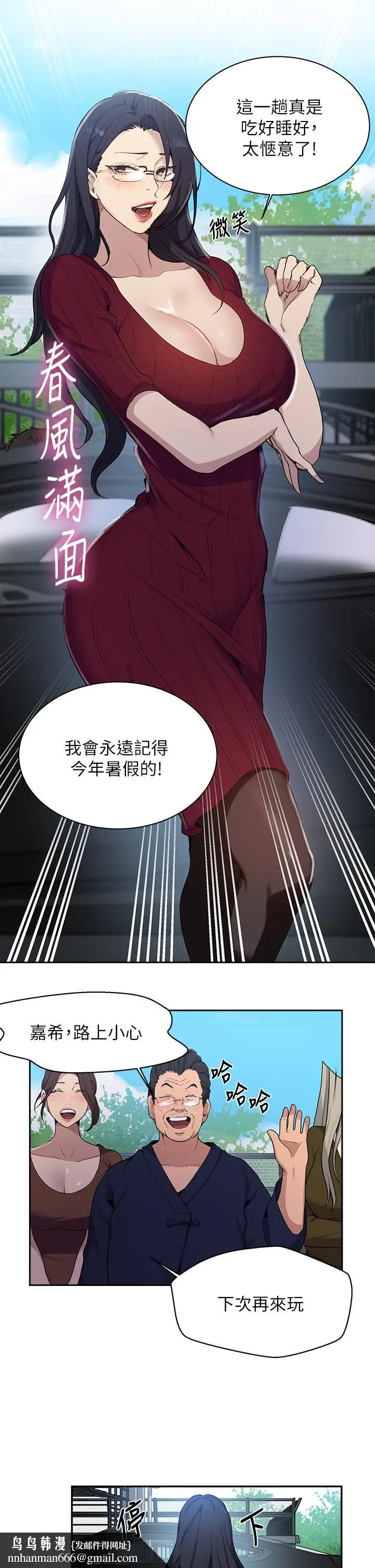 漫画《秘密教学》第127话第20张图