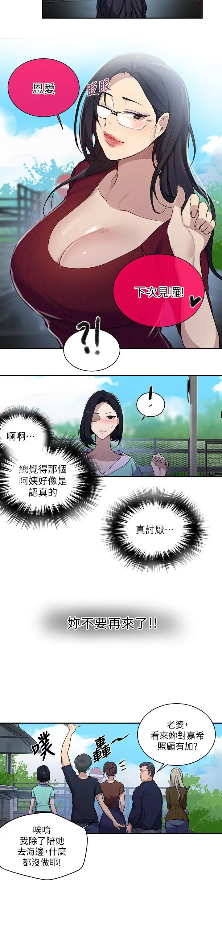 漫画《秘密教学》第127话第21张图