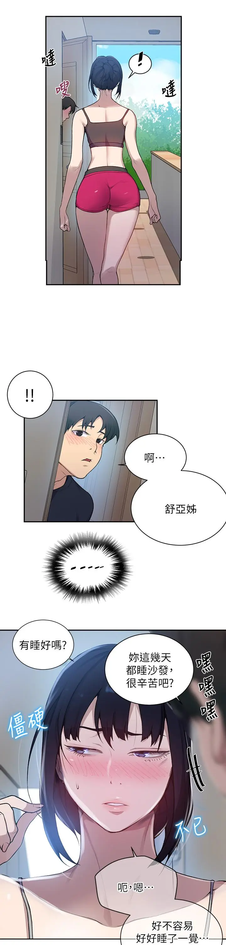 漫画《秘密教学》第127话第23张图