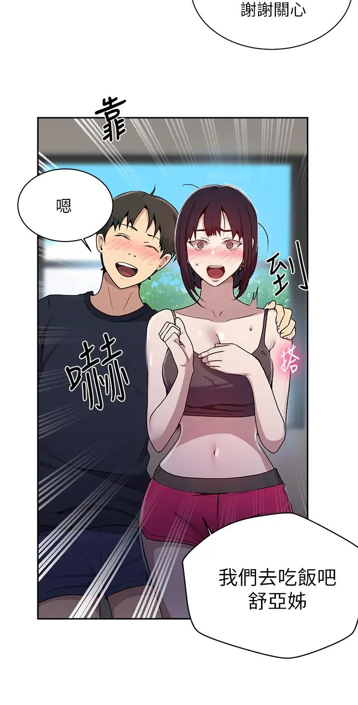 漫画《秘密教学》第127话第24张图