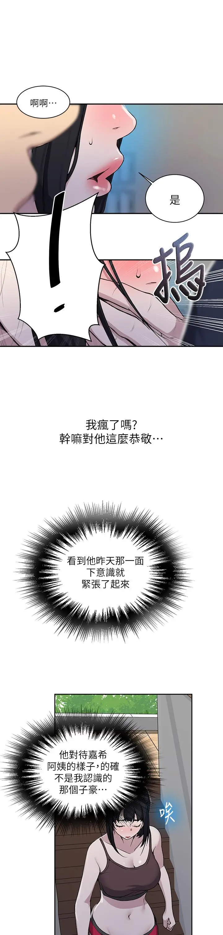 漫画《秘密教学》第127话第25张图