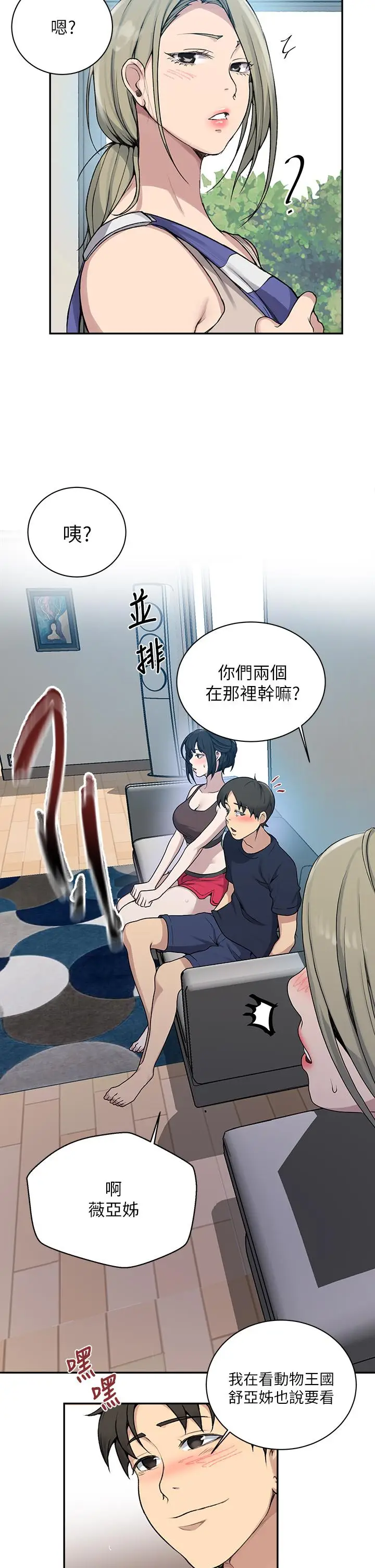 漫画《秘密教学》第127话第28张图