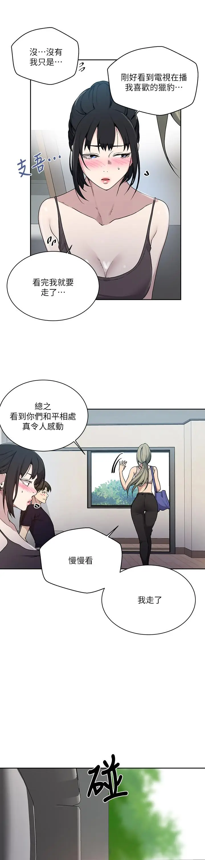 漫画《秘密教学》第127话第30张图