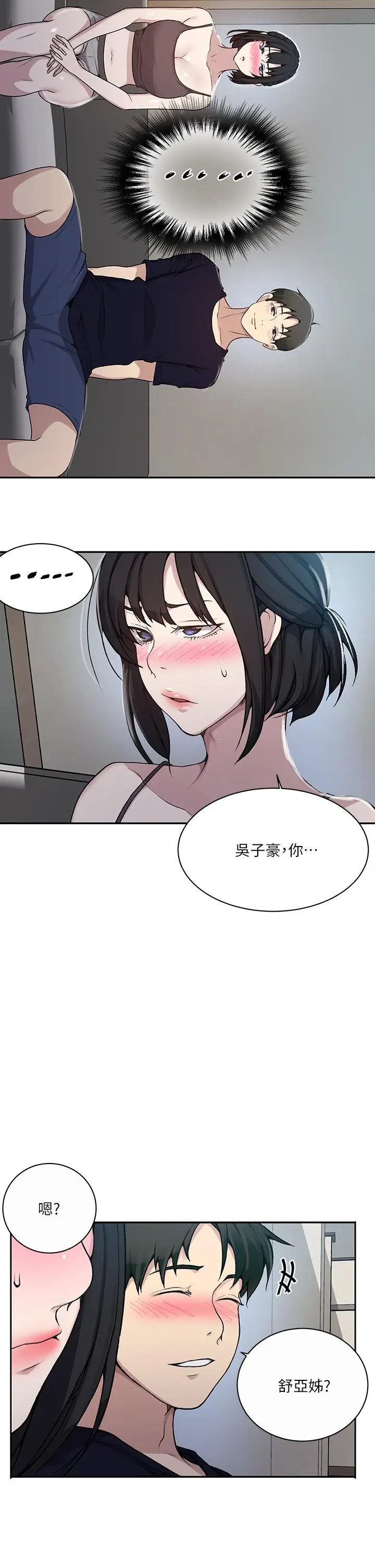 漫画《秘密教学》第127话第31张图