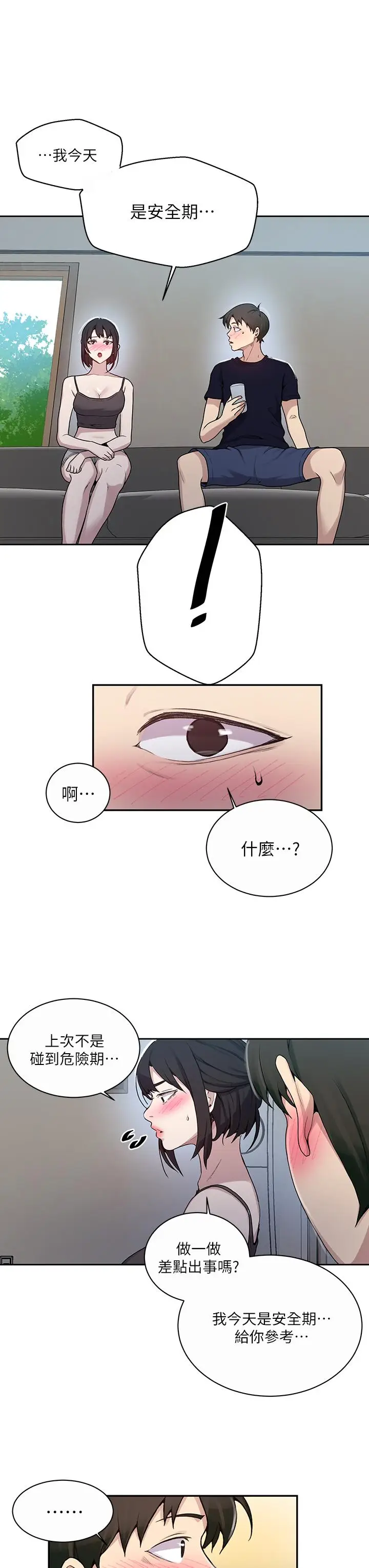 漫画《秘密教学》第127话第32张图