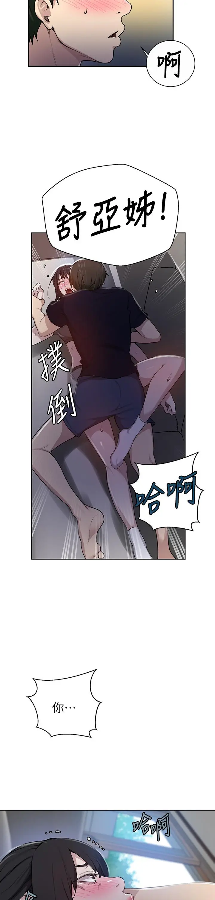 漫画《秘密教学》第127话第33张图