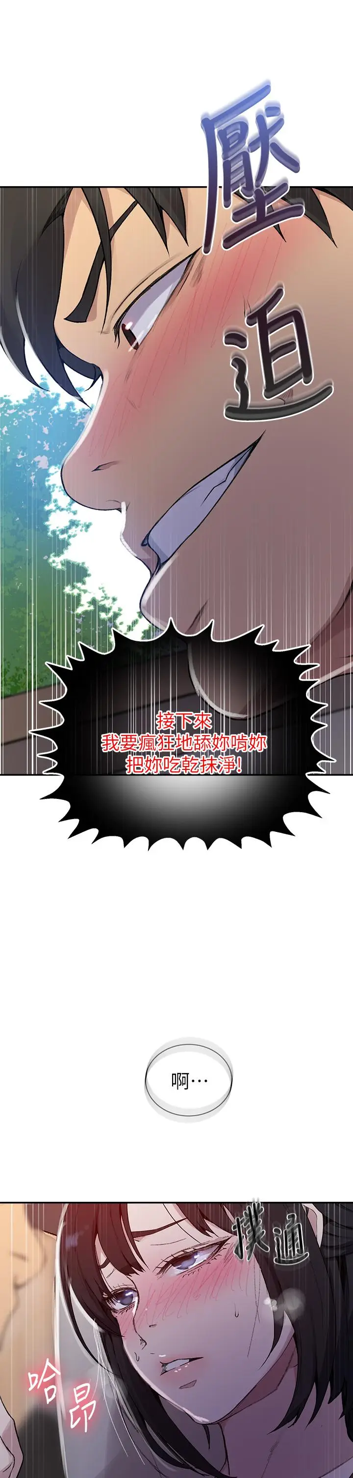 漫画《秘密教学》第127话第35张图