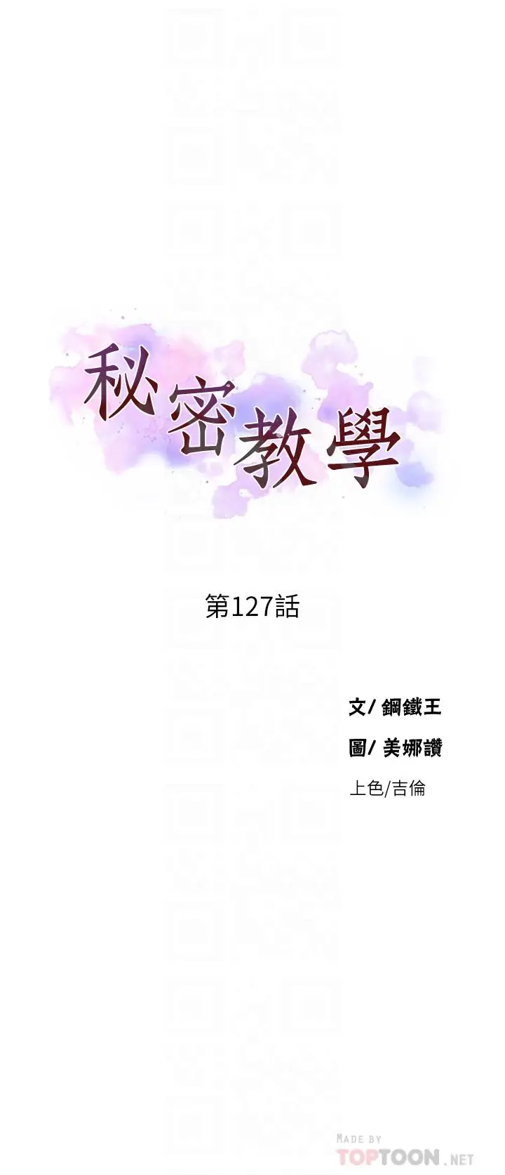 漫画《秘密教学》第127话第4张图