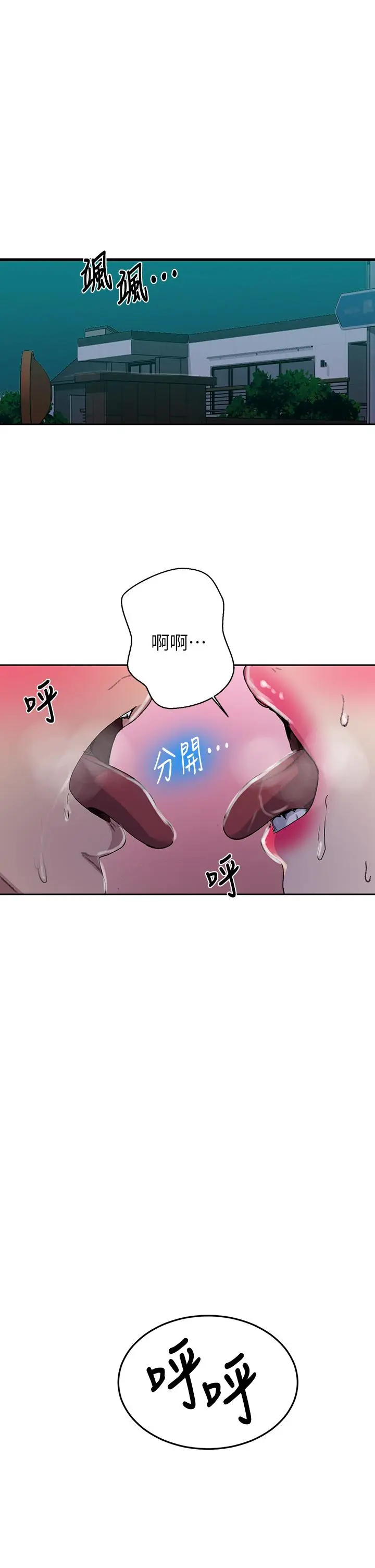 漫画《秘密教学》第127话第5张图