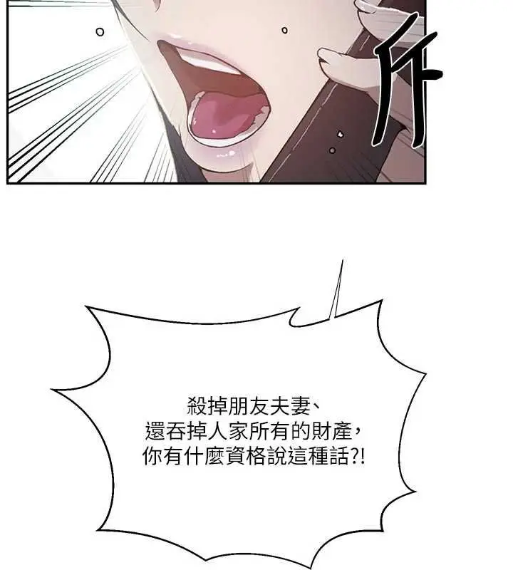 漫画《秘密教学》第305话第110张图