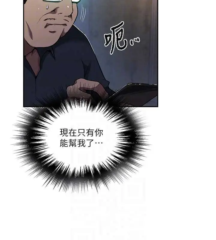 漫画《秘密教学》第305话第97张图