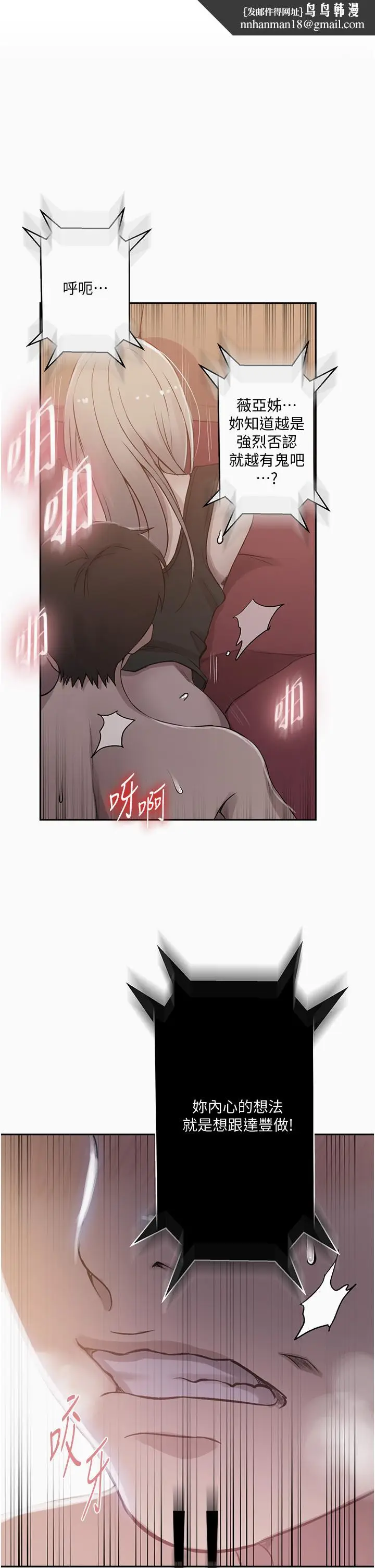 漫画《秘密教学》第192话第1张图