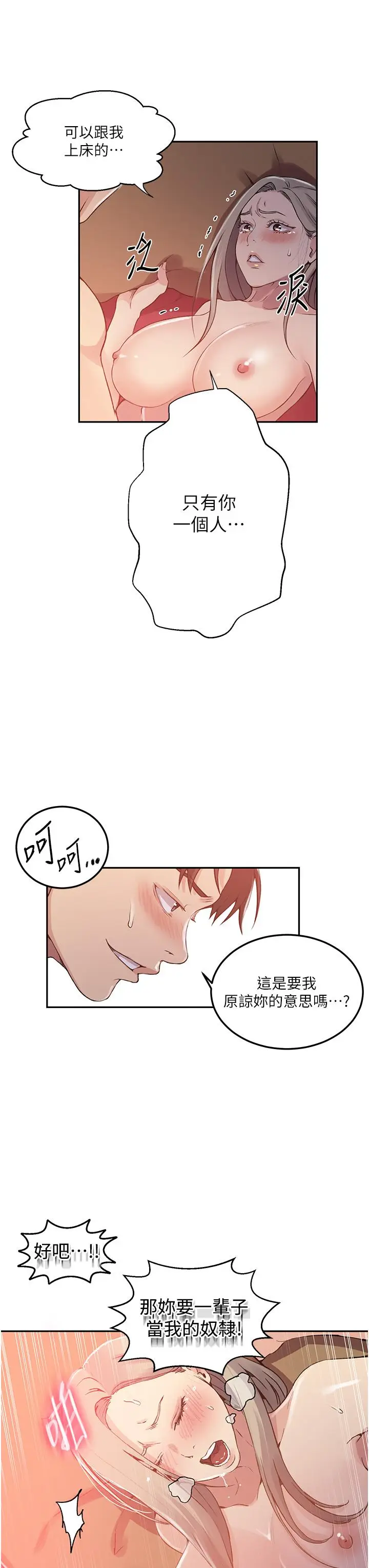 漫画《秘密教学》第192话第11张图