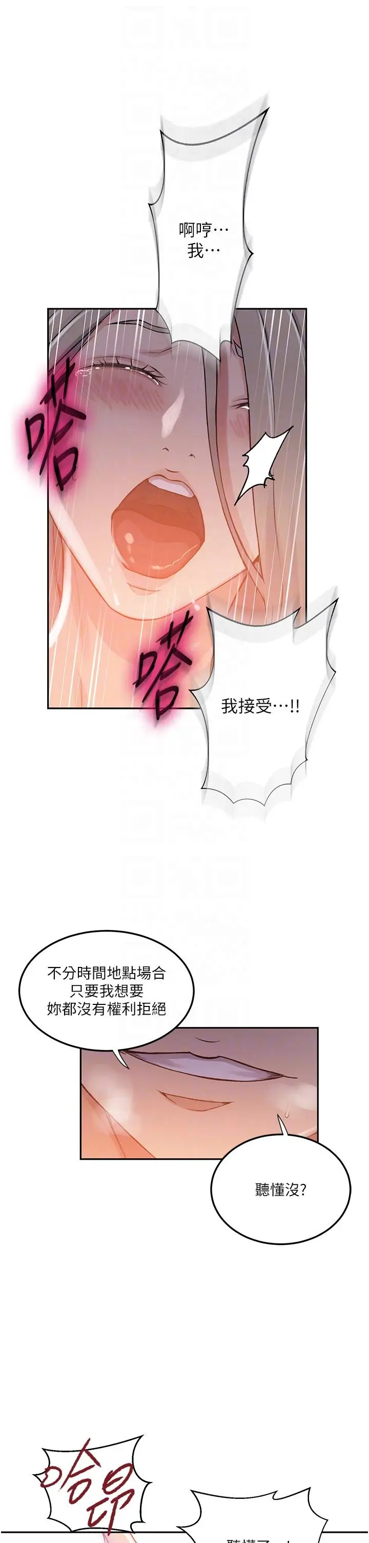 漫画《秘密教学》第192话第14张图