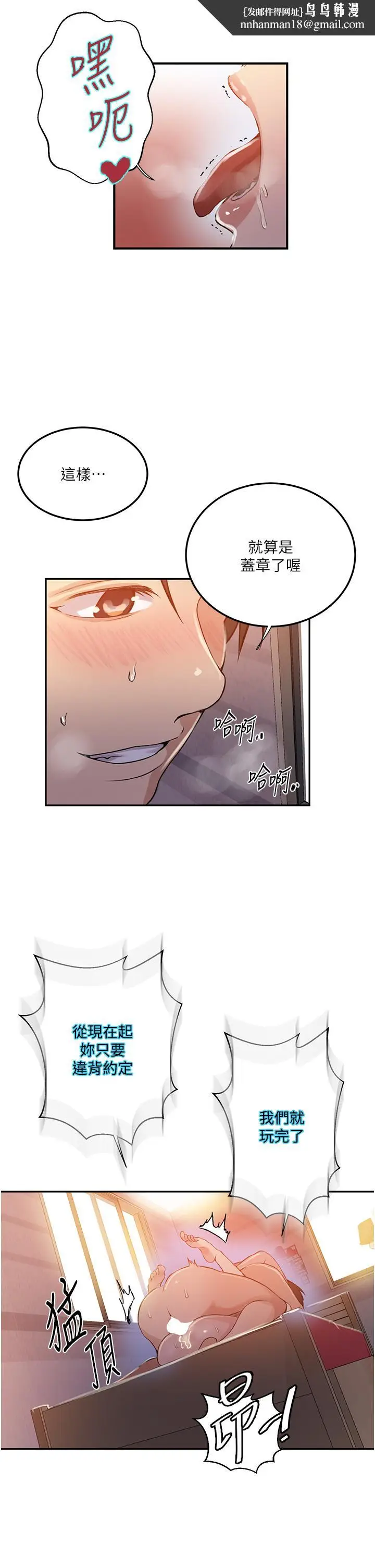 漫画《秘密教学》第192话第17张图