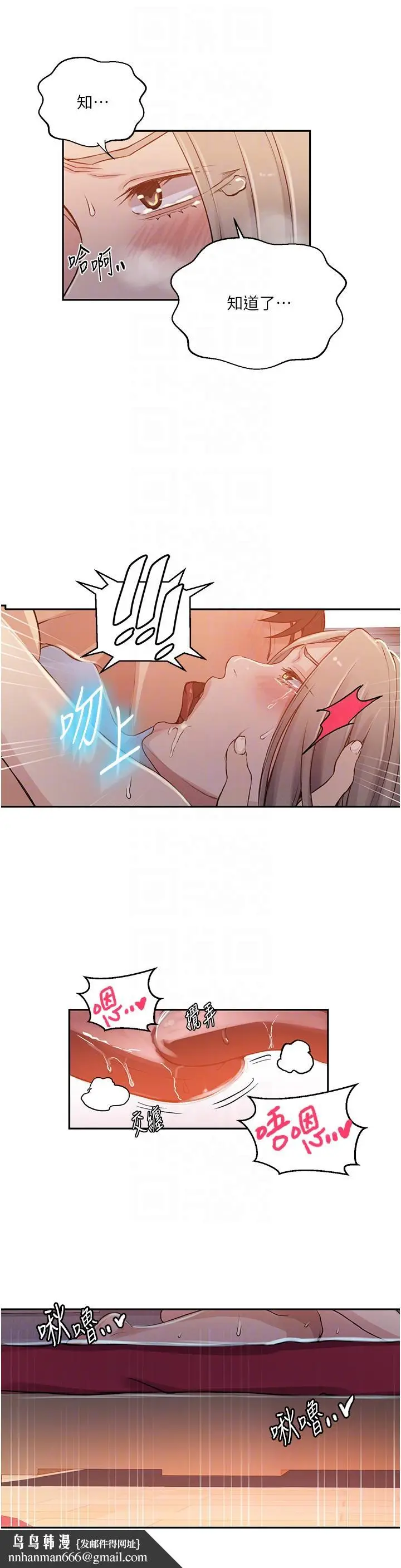 漫画《秘密教学》第192话第18张图