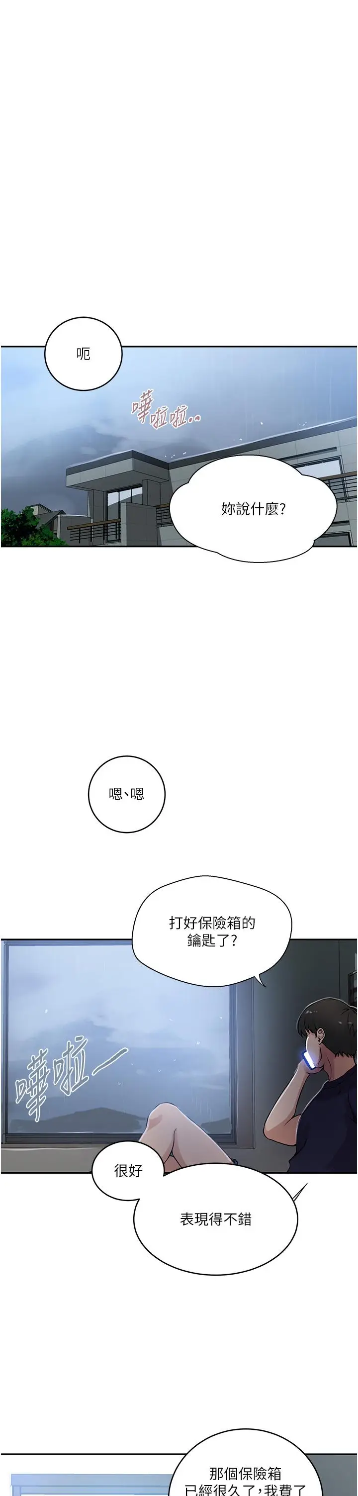 漫画《秘密教学》第192话第19张图
