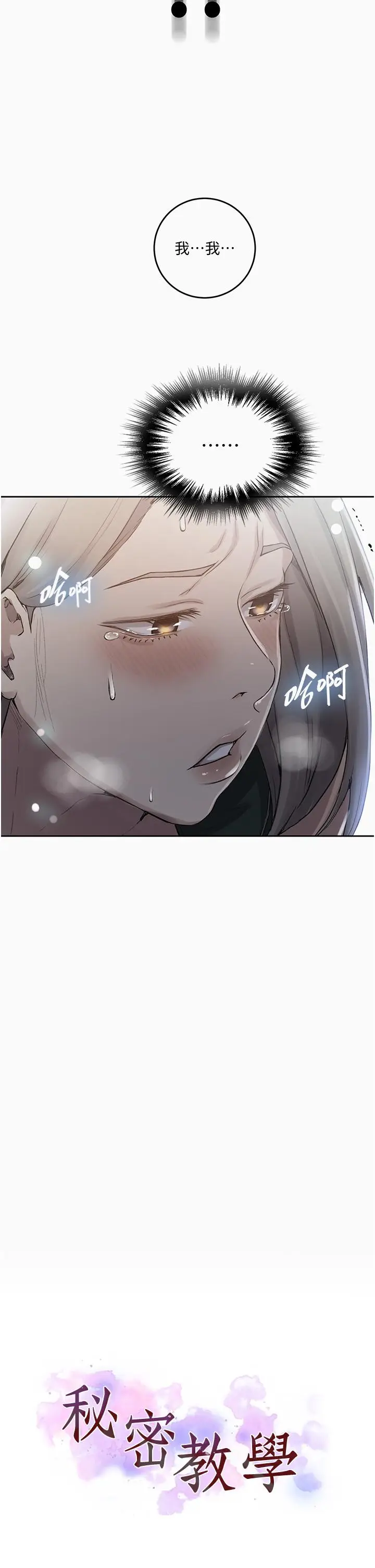 漫画《秘密教学》第192话第2张图