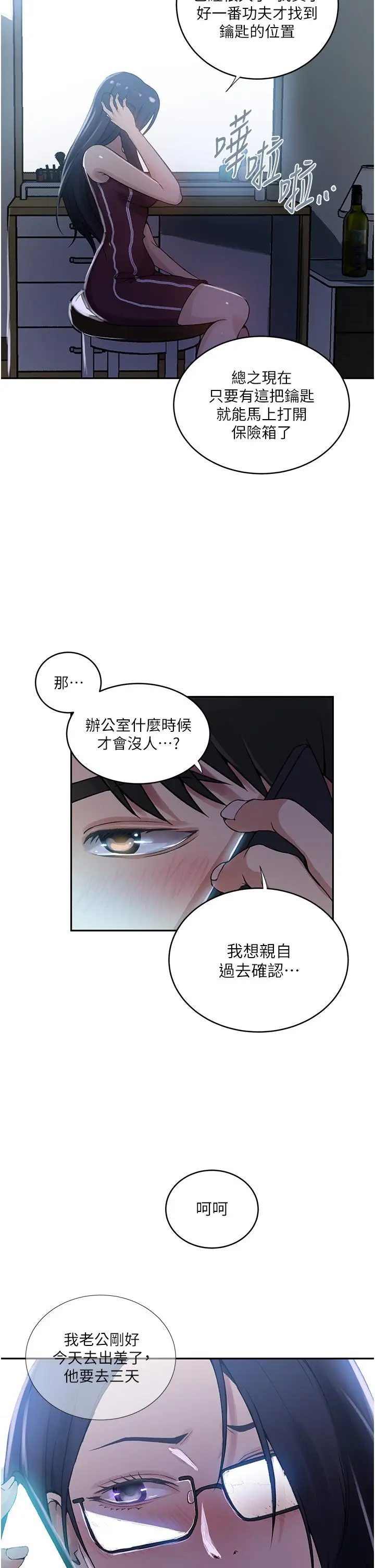 漫画《秘密教学》第192话第20张图