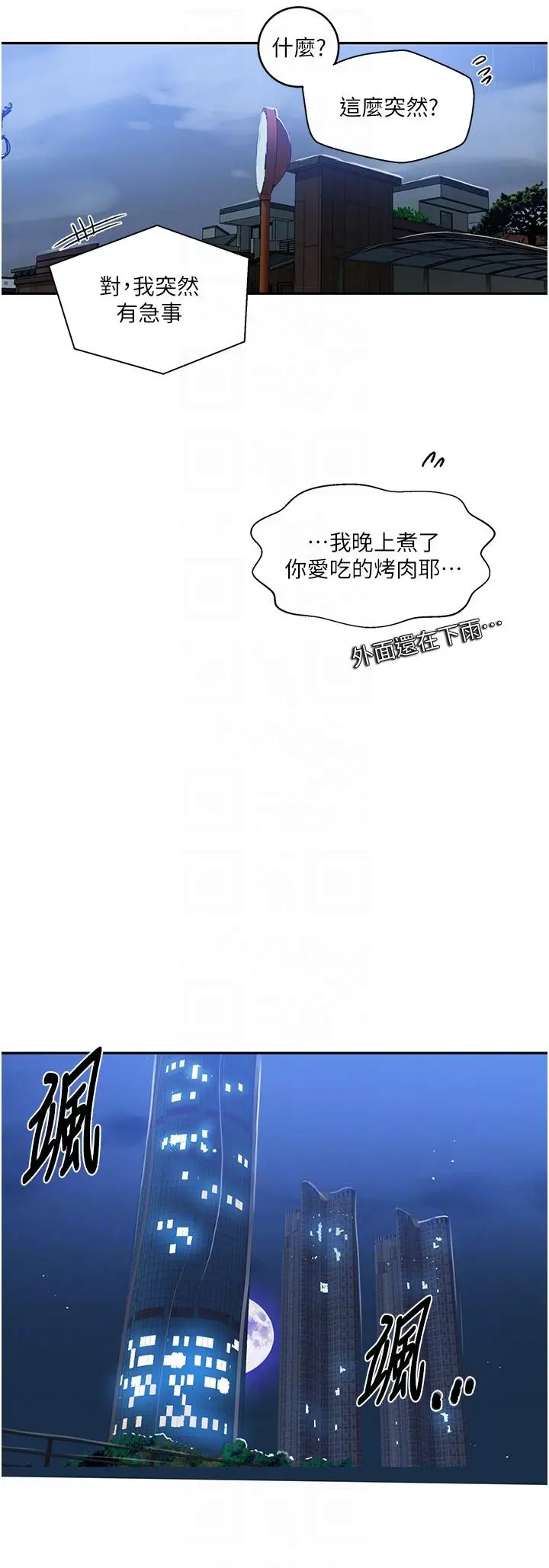 漫画《秘密教学》第192话第22张图