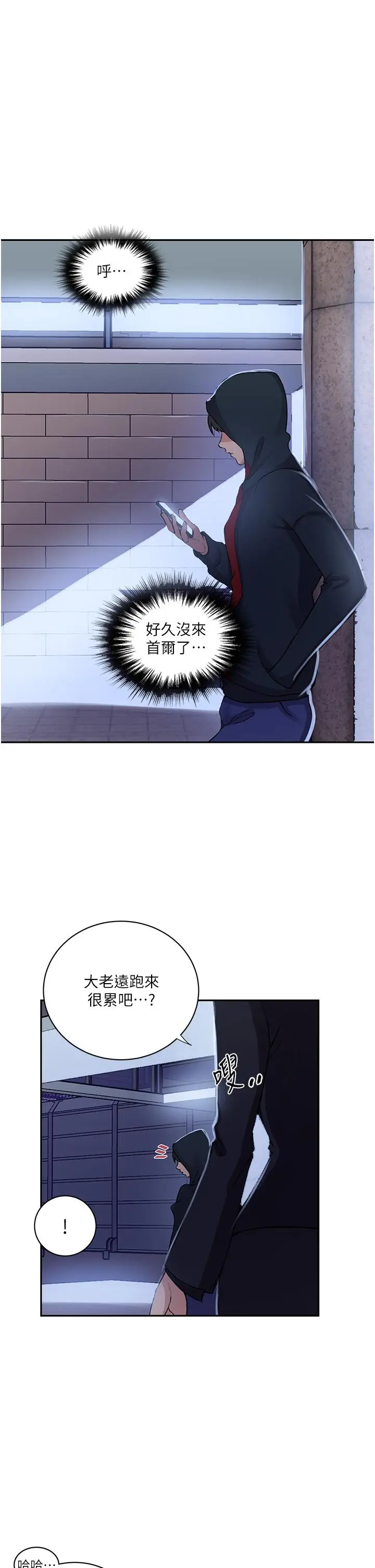 漫画《秘密教学》第192话第23张图