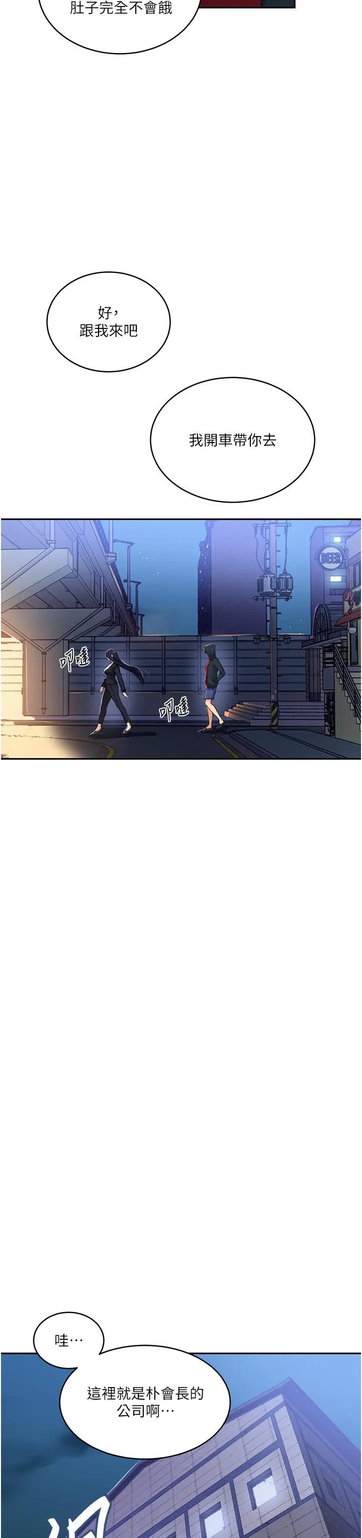 漫画《秘密教学》第192话第25张图