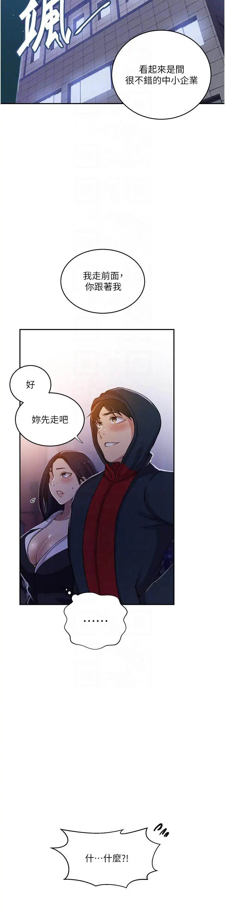 漫画《秘密教学》第192话第26张图
