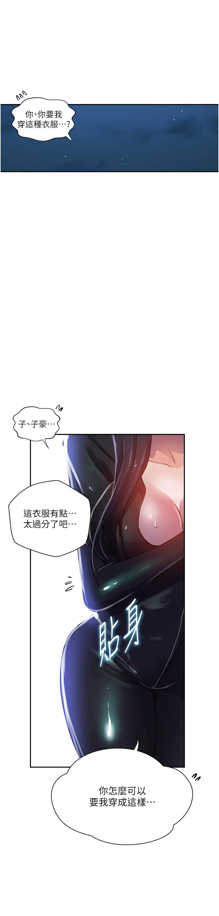 漫画《秘密教学》第192话第27张图