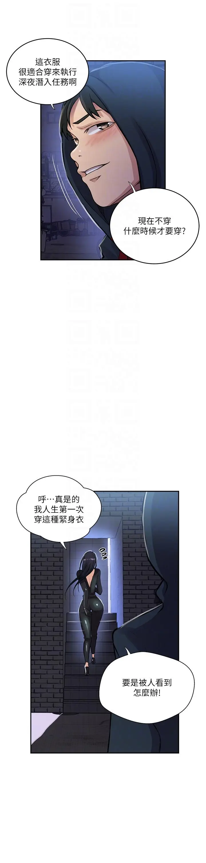漫画《秘密教学》第192话第28张图