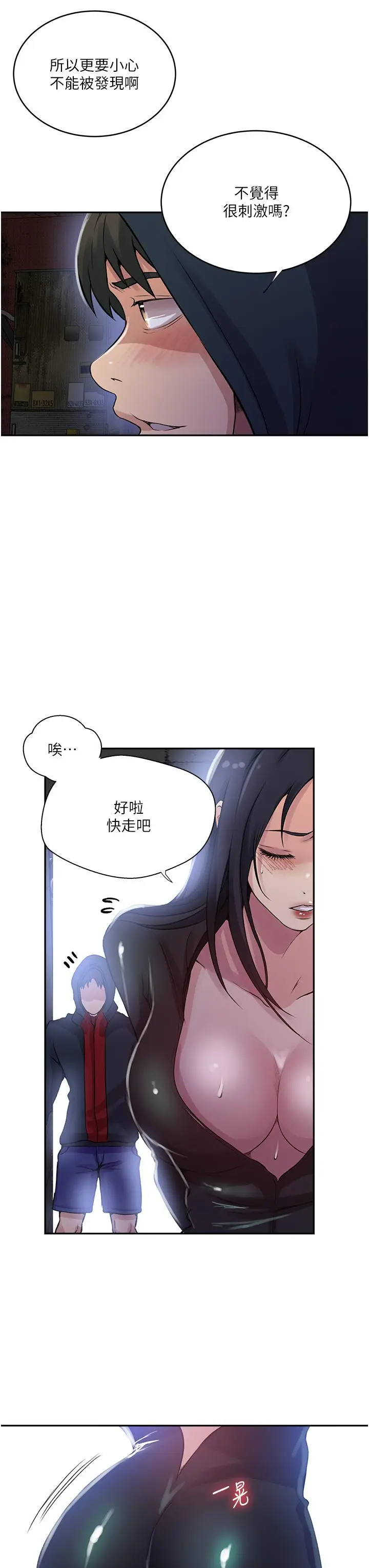 漫画《秘密教学》第192话第29张图